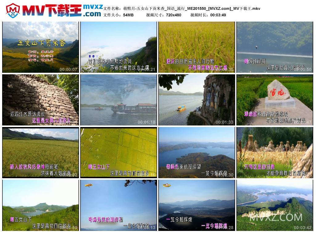 萌熙月-五女山下贡米香_国语_流行_ME201550